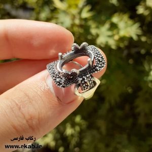 انگشتر زنانه برای سنگ نقره عیار 925 فارسی