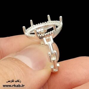 رکاب نقره زنجیری زنانه بند ثابت رکاب فارسی