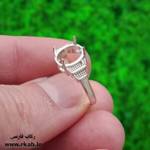 انگشتر نقره زنانه دریاناز رکاب فارسی