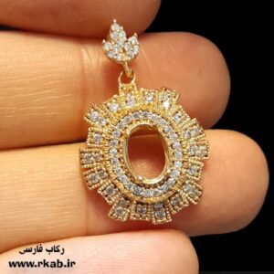 مدال سنگ ضد حساسیت رکاب فارسی رکاب فارسی