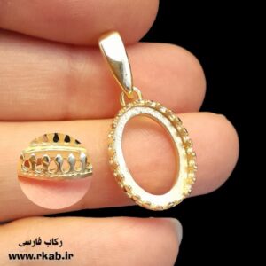 مدال طلاروس سورلا رکاب فارسی