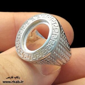 رکاب روکش نقره جدید مدل مردانه برای سنگ و رزین رکاب فارسی