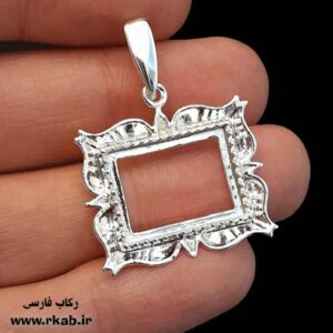 مدال روکش نقره خاصبان رکاب فارسی